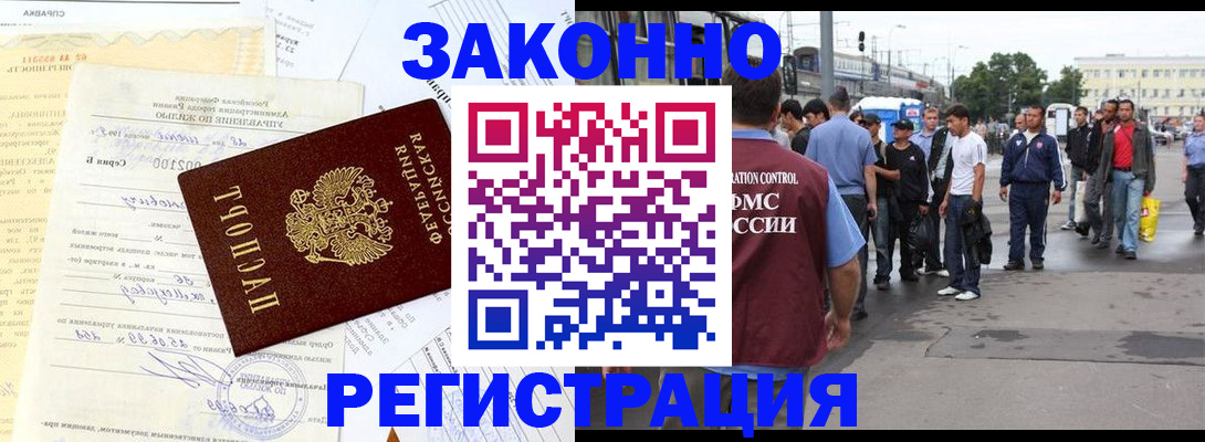 прописка иностранных граждан в Раменском