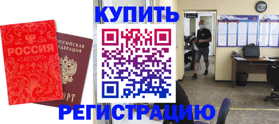 временная регистрация купить в Раменском
