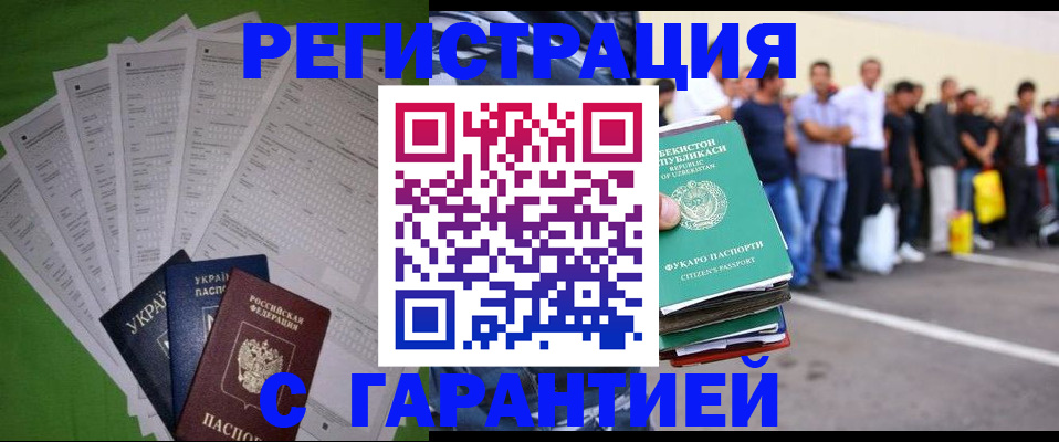 прописка в Раменском