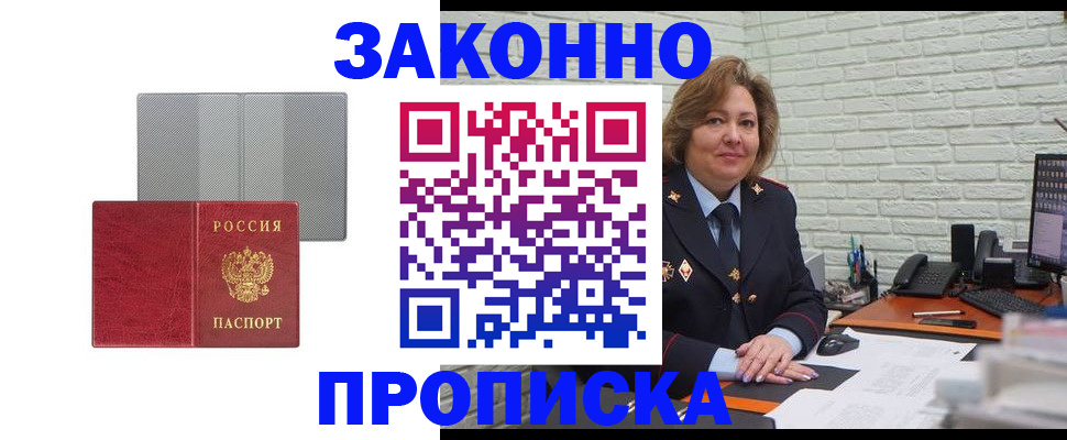 прописка гарантия в Раменском