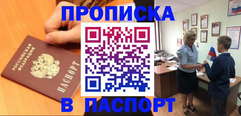 пропишу в квартире в Раменском