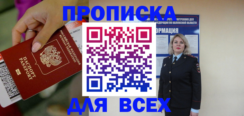 прописка регистрация в Раменском