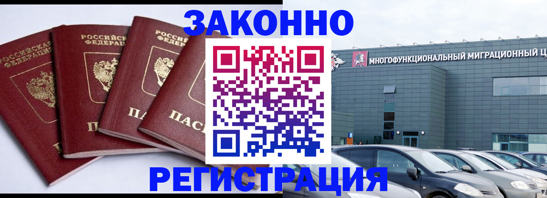 прописка для работы в Раменском